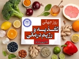 روز جهانی تغذیه؛ فرصتی برای آگاهی‌بخشی درباره تغذیه سالم و پایدار
